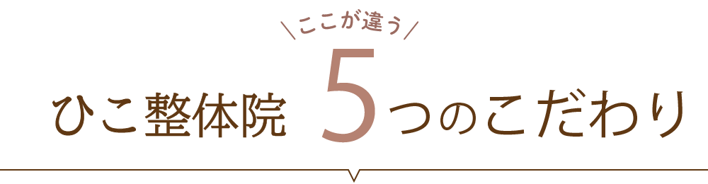 7つのこだわり